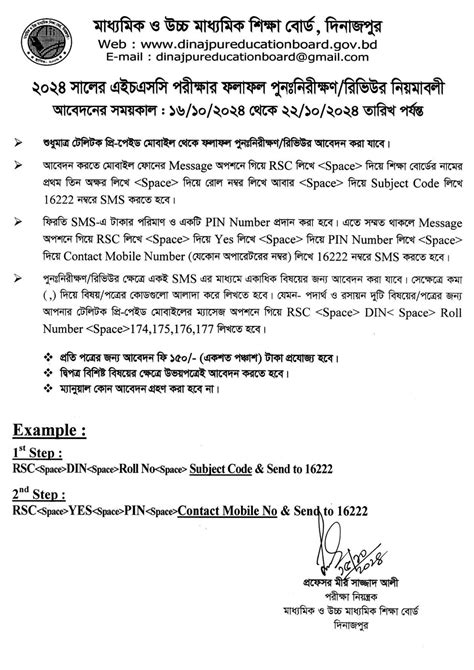 দিনাজপুর শিক্ষা বোর্ড → Dinajpur .
